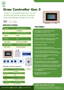 grow congen 3 อัฟแล้ว