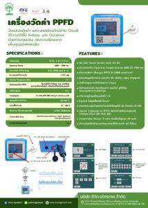 ppfd อัฟแล้ว
